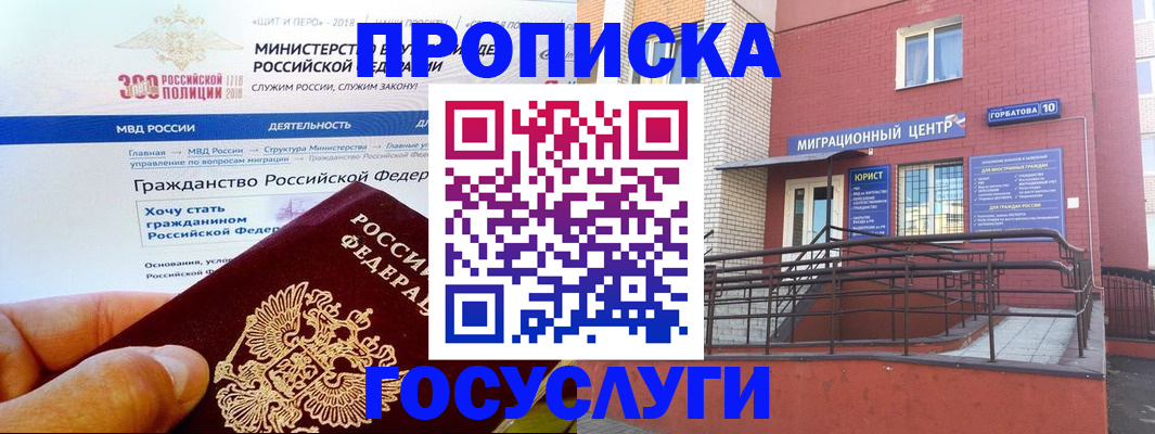 прописка законно в Шатуре