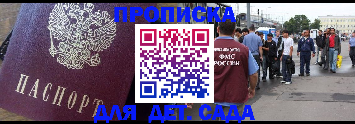 прописка ребенка в Шатуре